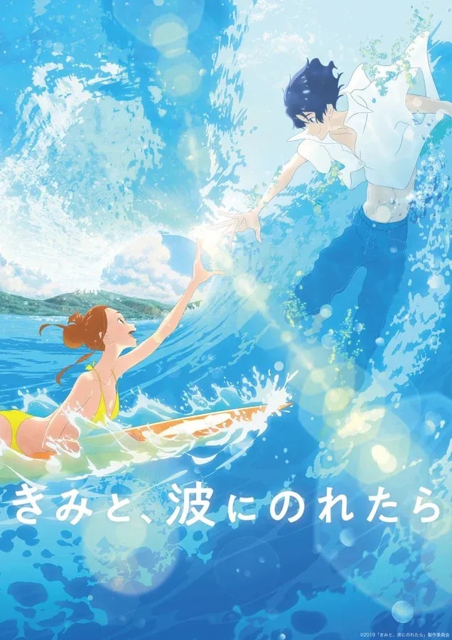 Celebrating the Anniversary of 'If You Could Ride a Wave with Me'