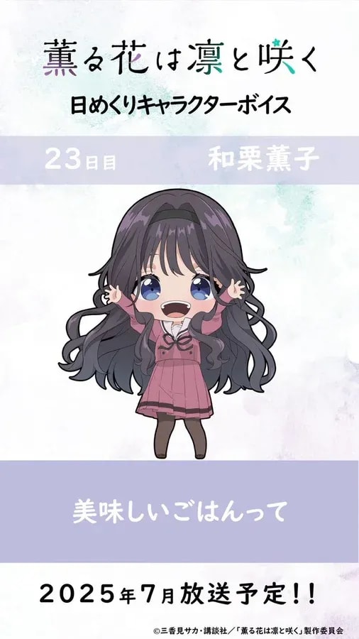 Experience Day 23 of Daily Character Voice with Kaoruko Waguri