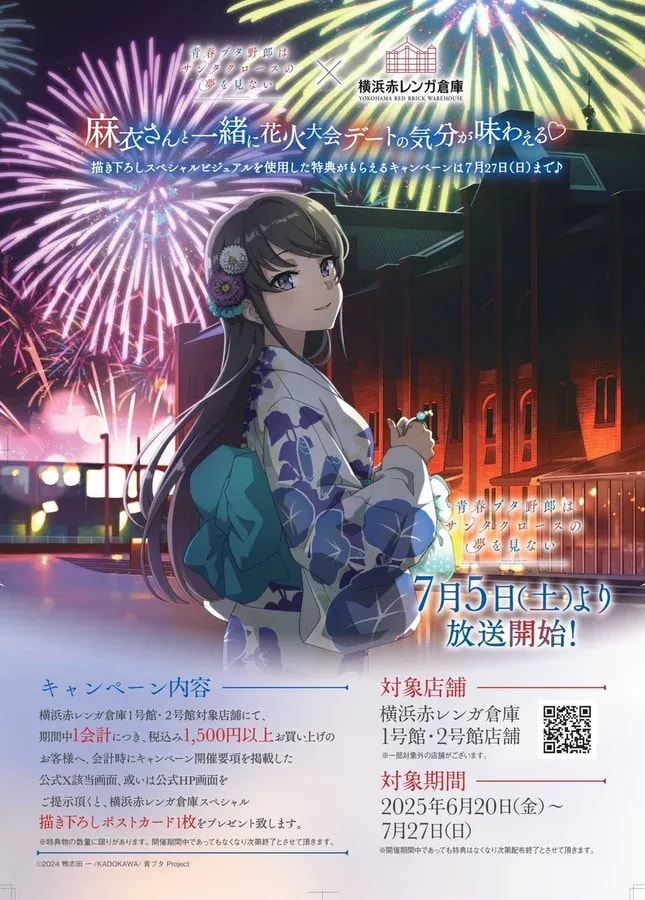 Exciting Collaboration: Rascal Does Not Dream of Bunny Girl Senpai x Yokohama Red Brick Warehouse
