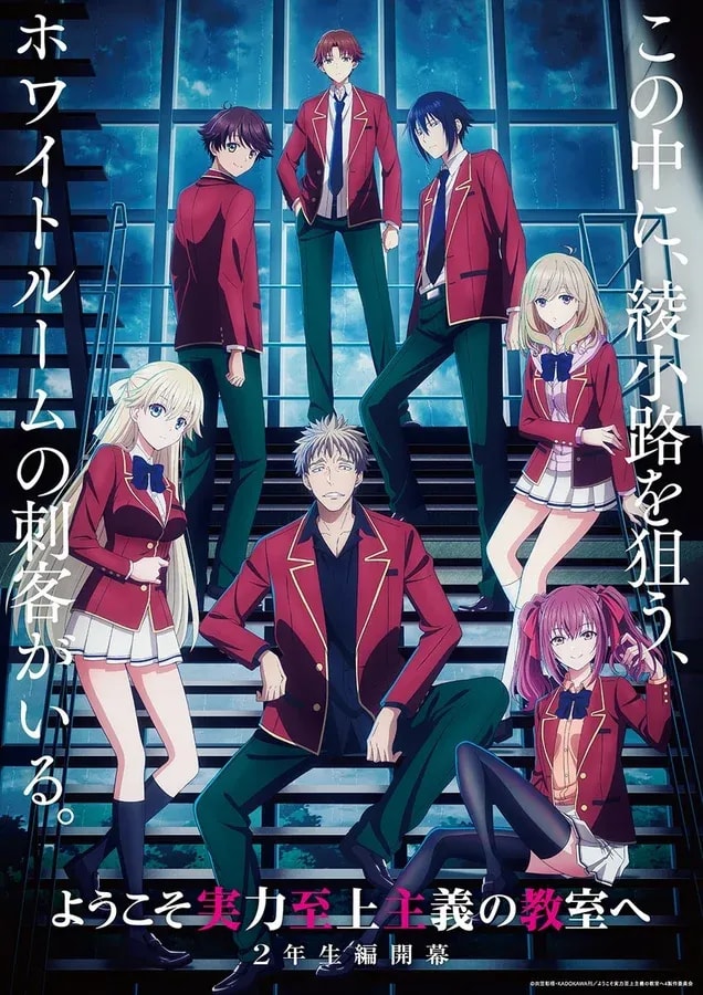 Prepare for the New Semester: Classroom of the Elite 2nd Year Arrives on Crunchyroll