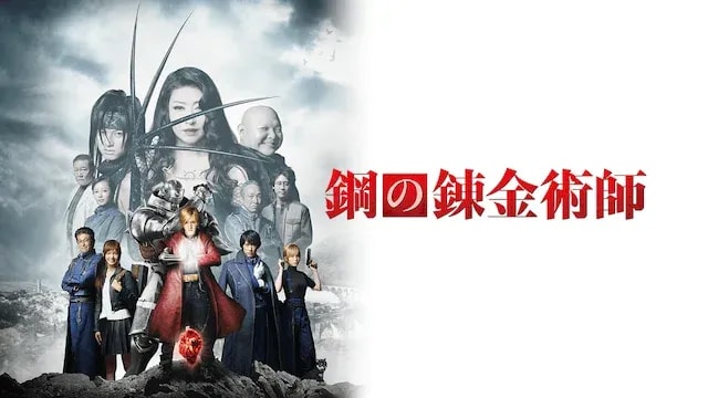 Fullmetal Alchemist Movie Now Streaming on U-NEXT