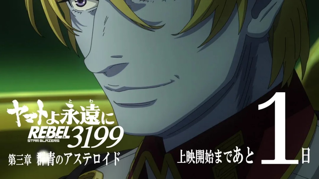 Space Battleship Yamato Forever REBEL3199: Ultramarine Asteroid Begins Screening April 11