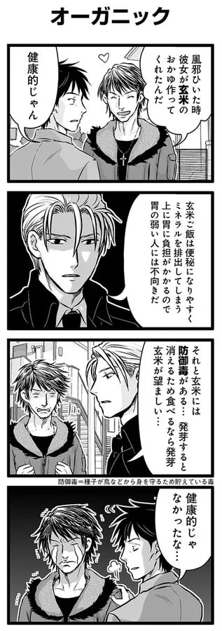 Explore Episode 2732 of 'There's No Such Person!! for Adults' - Organic