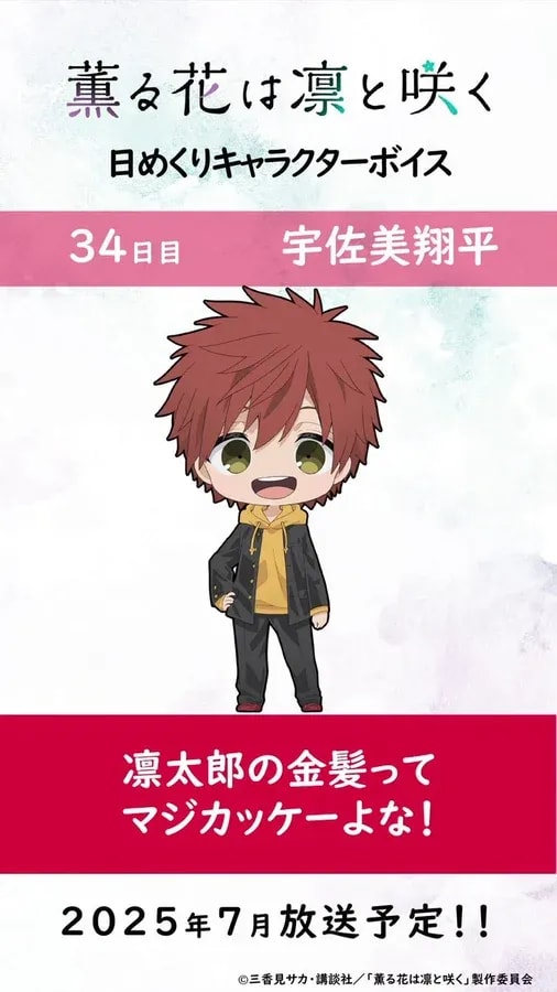 Explore the Daily Character Voice Series: Day 34 Featuring Shohei Usami