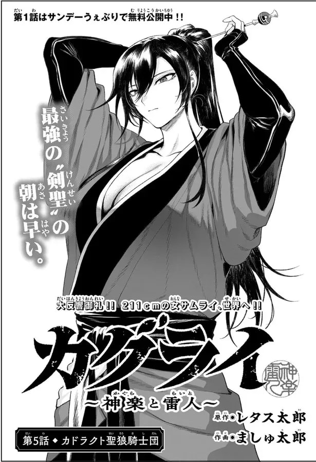 Don't Miss the Latest Kagurai Chapter in Shonen Sunday