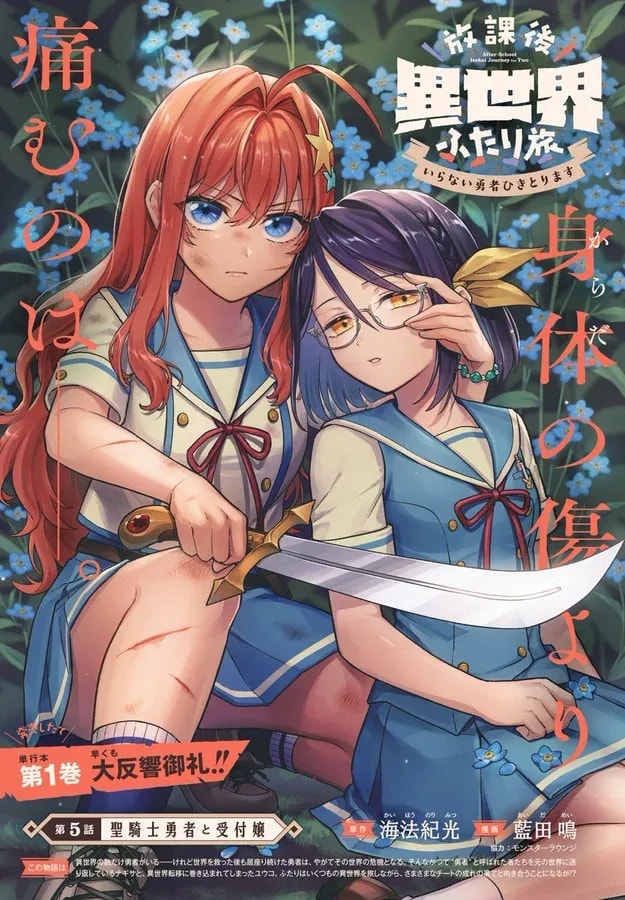 Discover the Latest Episode of 'After School in Another World: Two People's Journey'