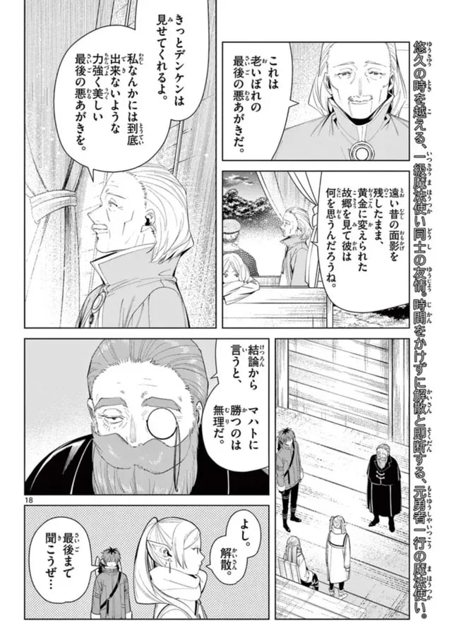 Unveiling the Magic: Frieren: Beyond Journey's End - Chapter 82 Review