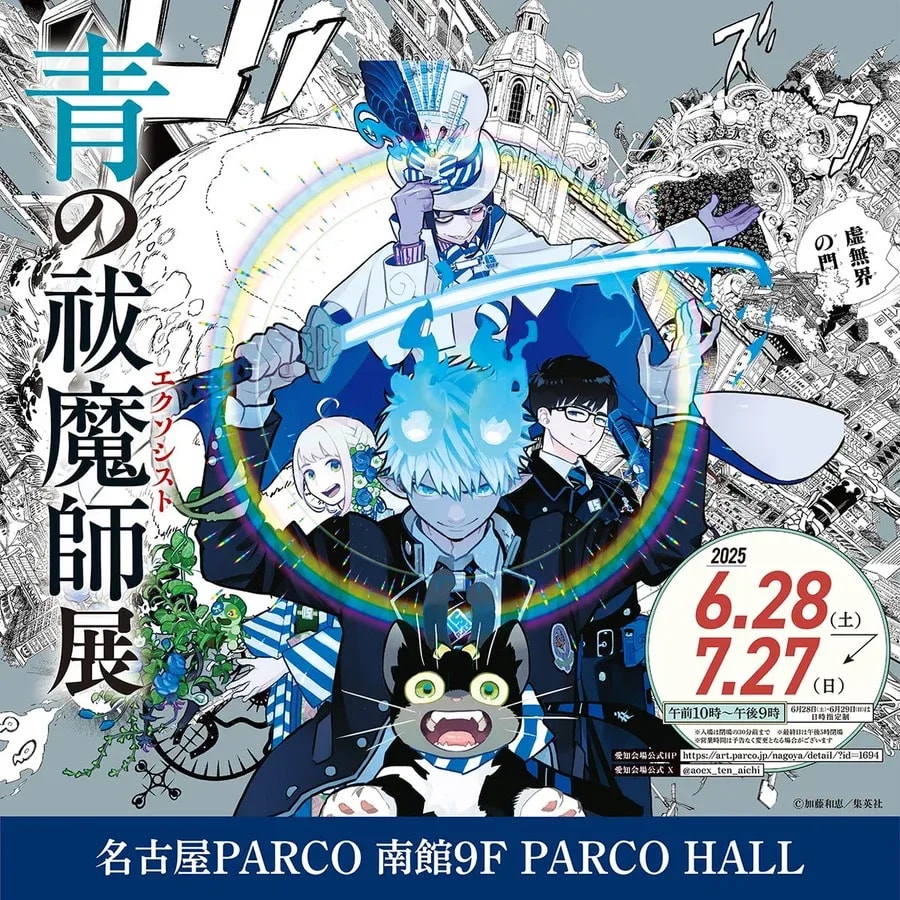 Don't Miss the Blue Exorcist Exhibition in Aichi!