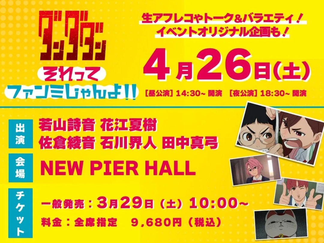 Dandadan Fan Meeting: General Ticket Sales Announced!