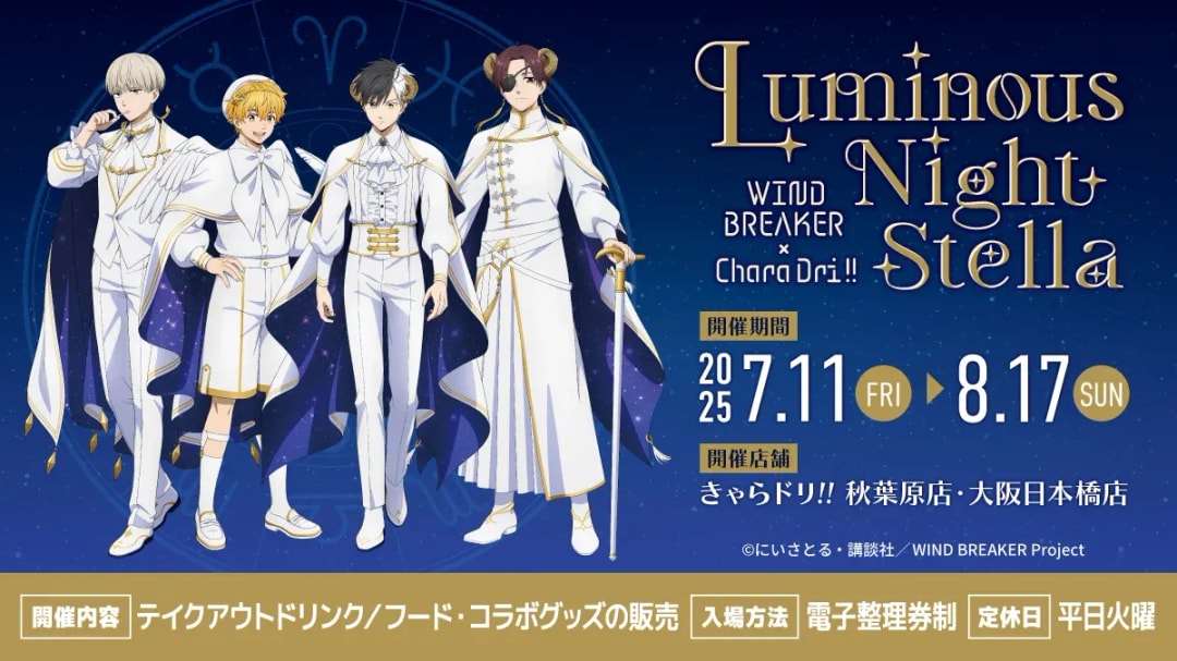 WIND BREAKER and Charadri Collaboration Event Announced