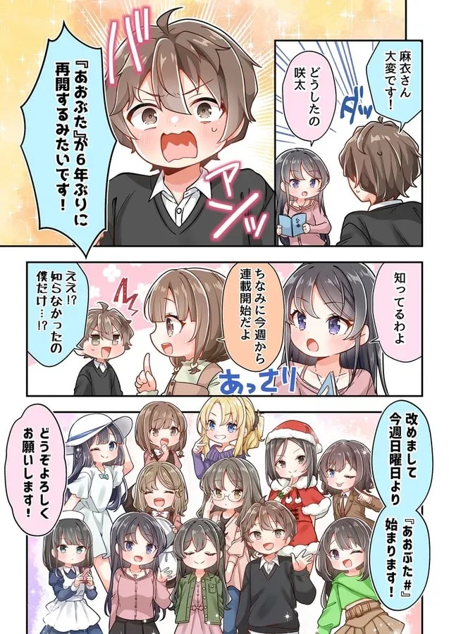 Aobuta# Mini Manga Returns After 6 Years