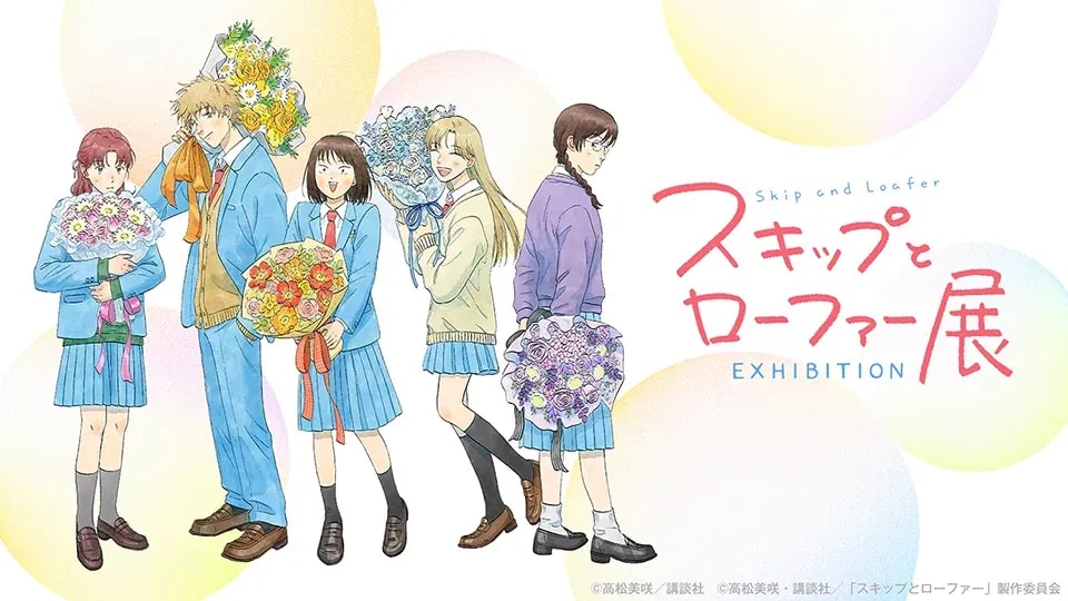 'Skip and Loafer' Exhibition to Feature Exclusive Manga and Anime Art in January 2026