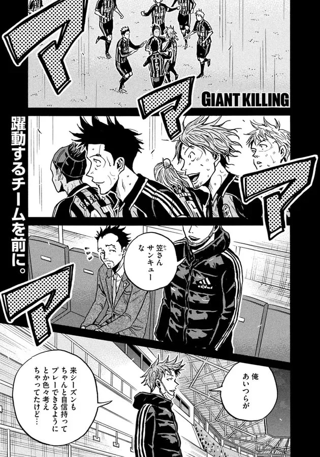 GIANT KILLING Chapter 677: ETU's Battle in the Knockout Tournament