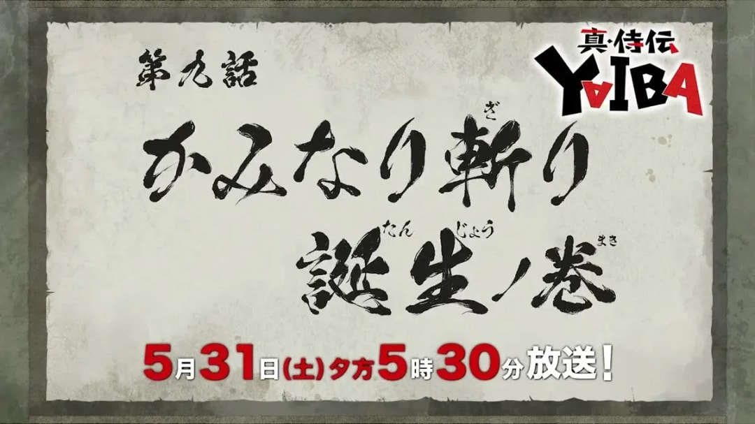 Preview of Episode 9: The Birth of Thunder Slash in True Samurai Legend #YAIBA