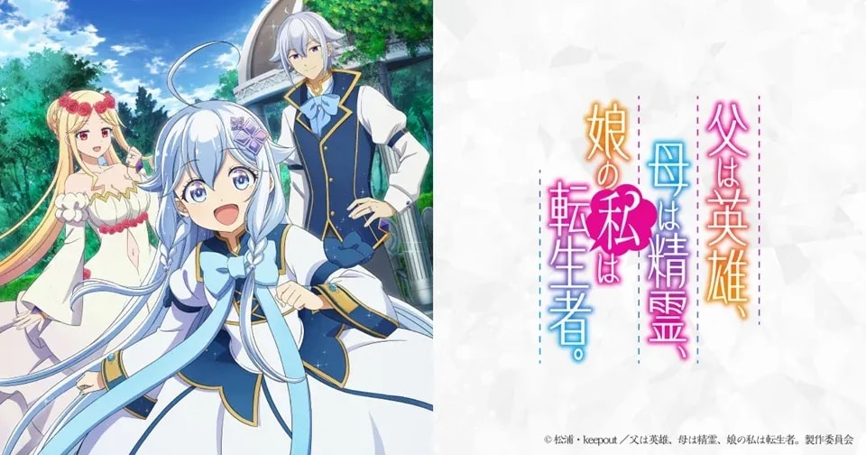 New Anime 'Reincarnated as the Daughter of the Legendary Hero and the Queen of Spirits' Teaser Visual and Voice Cast Revealed