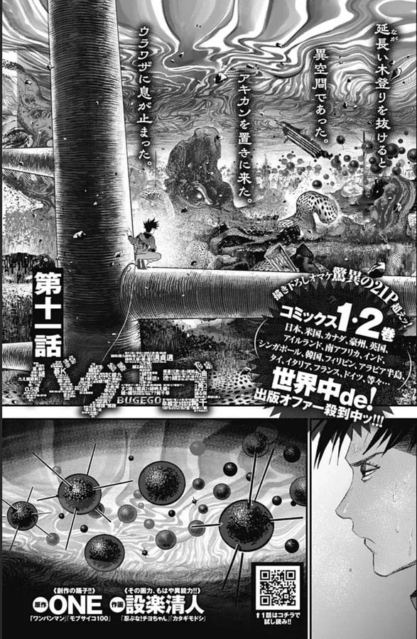 Explore the Latest Chapter of 'Bug Ego' by Renowned Creators ONE and Kiyoto Shitara