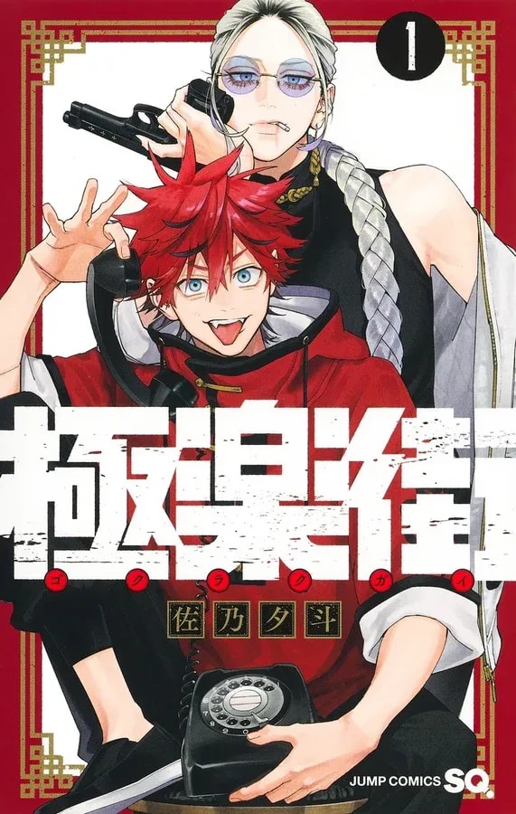 Explore 'Gokuraku-gai' - Free Volume 1 Reading Available Now