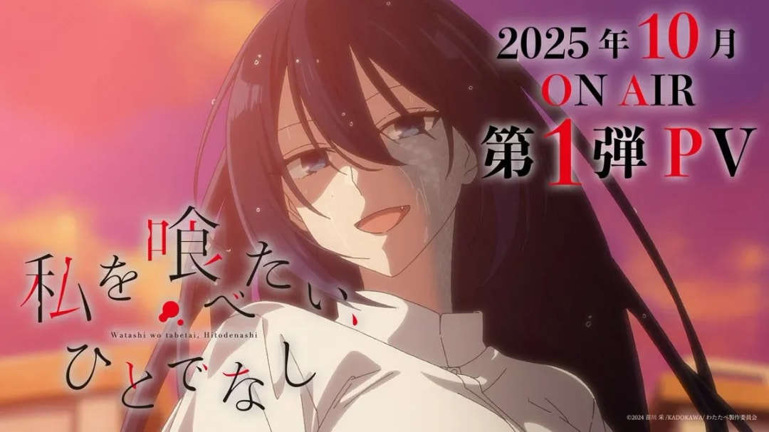 Upcoming Anime: "This Monster Wants to Eat Me" Set for October 2025 Release