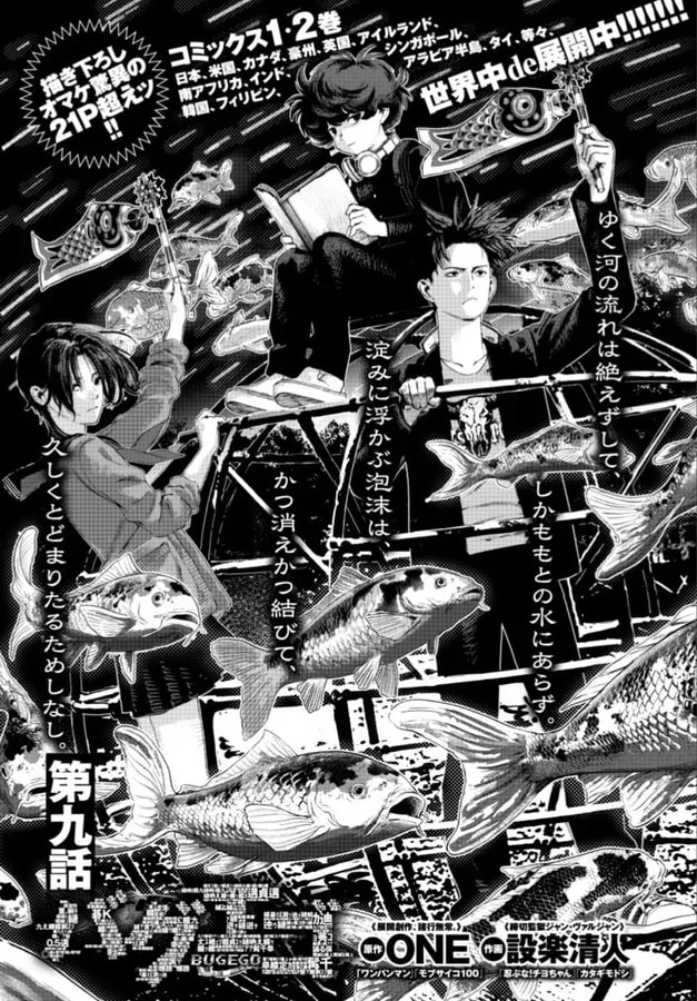 Exciting Release of 'Bug Ego' Chapter 9 in Ultra Jump