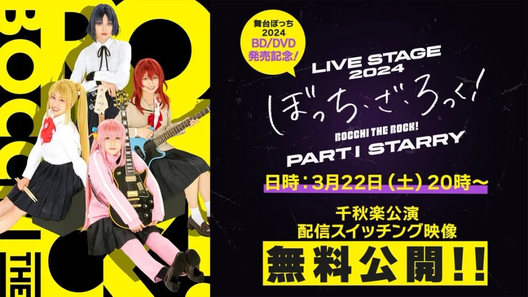 Watch the Grand Finale of 'Bocchi the Rock!' Stage Play 2024 PART I STARRY for Free Online