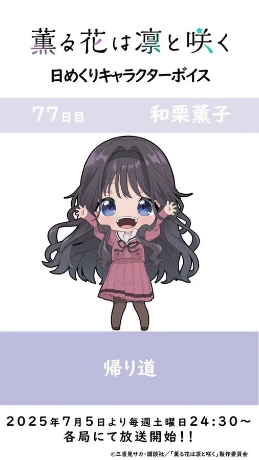 Discover the Daily Character Voice: Day 77 with Kaoruko Waguri