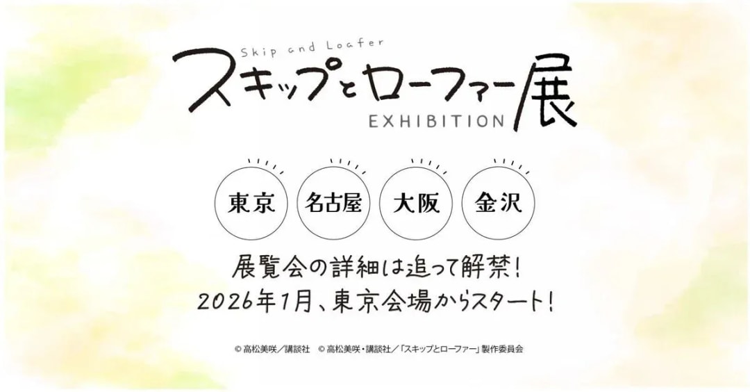 Upcoming Skip and Loafer Exhibition: A Must-See Event