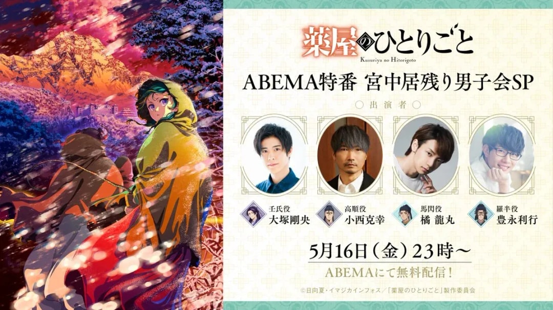 Don't Miss the ABEMA Palace Boys' Night Out Special!
