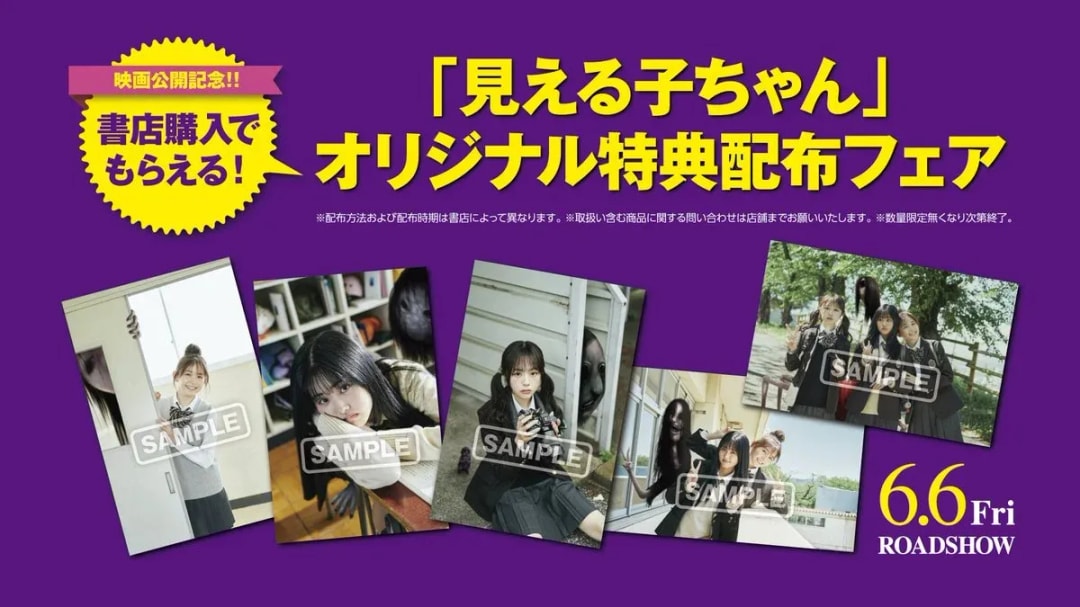 Celebrate the Release of 'Mieruko-chan' Movie with Exclusive Bonuses!