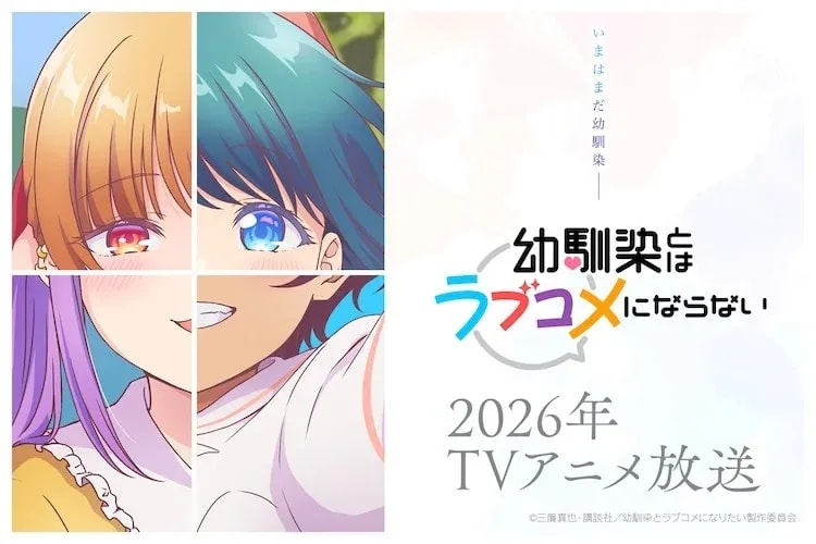 Tezuka Productions Reveals Teaser Art for Upcoming Anime 'Osananajimi to wa LoveCom ni Naranai'