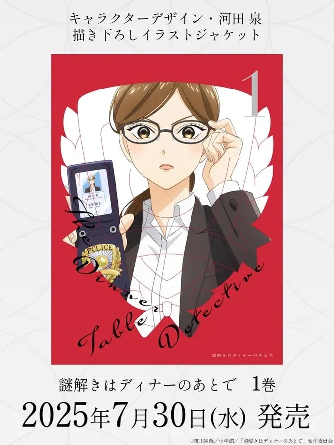 Discover the New Jacket Design for Volume 1 of 'The After-Dinner Mysteries'!