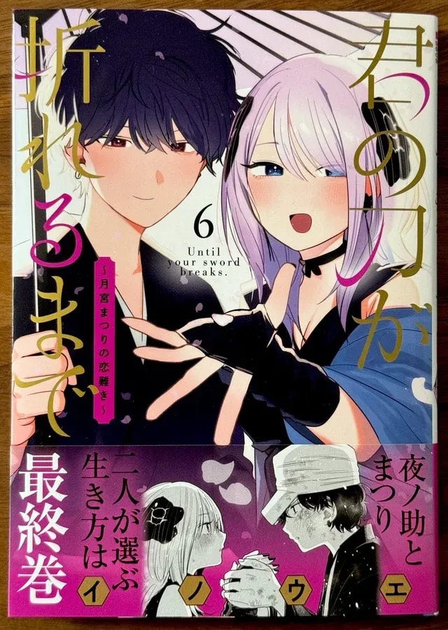 Final Volume of 'Until Your Sword Breaks': A Tale of Love and Revenge
