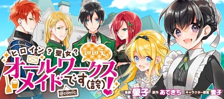 New Anime Alert: 'Heroine? Saint? No, I'm an All-Works Maid' Set for Adaptation