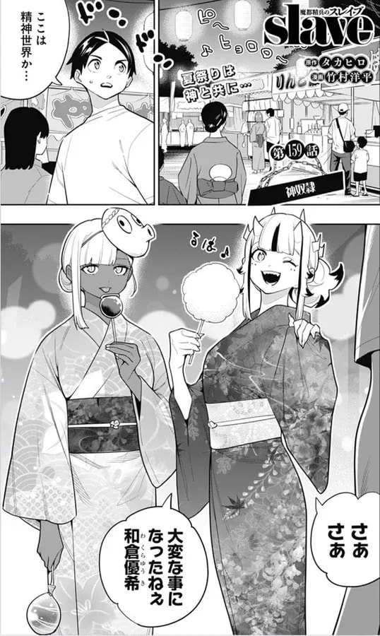 Discover the Latest Chapter of 'Slave of the Magic Capital's Elite Troops' - Chapter 159