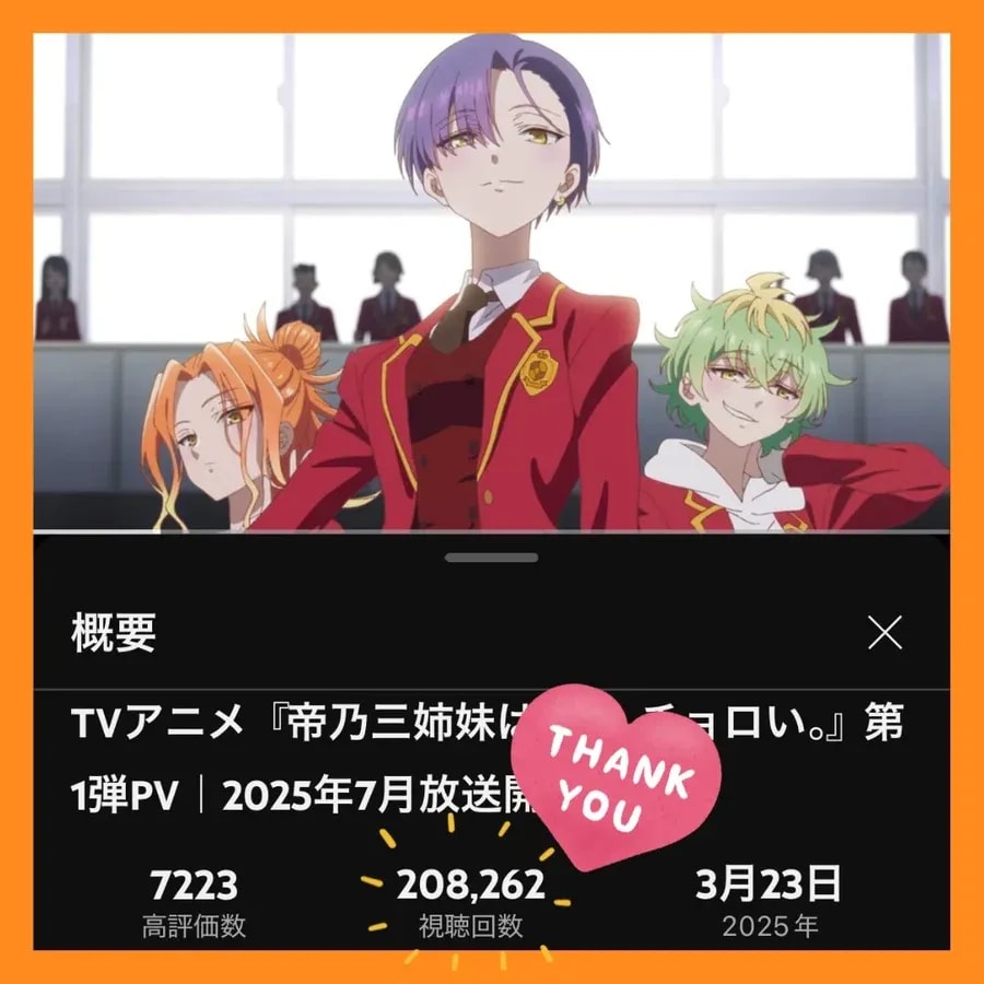 Teino Sankyoudai's First Promotional Video Hits 200,000 Views Milestone!