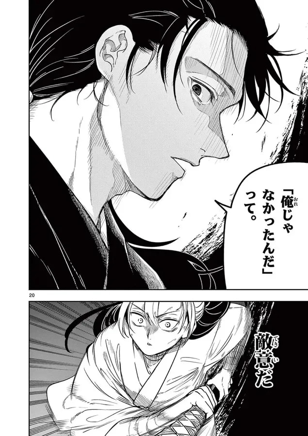 Emotional Moments in 'Ryu Okuri No Isagi': A Manga to Watch