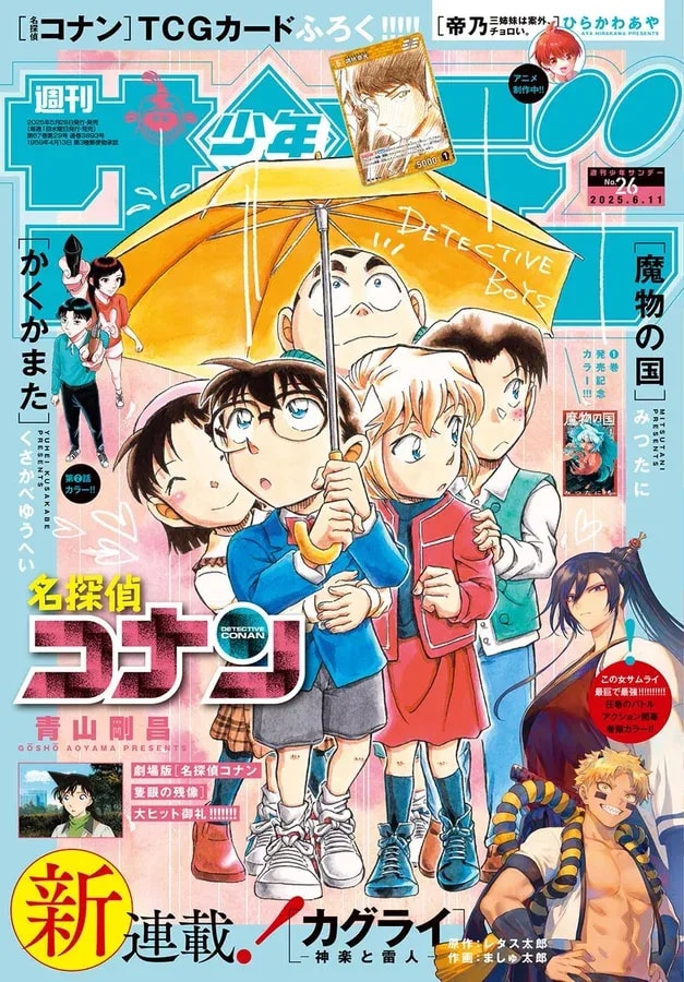 Weekly Shonen Sunday Issue 26: New Releases and Highlights