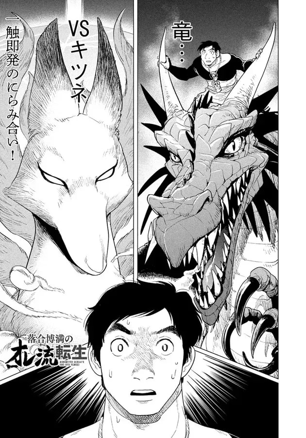 Morning Issue 29: Dive into 'Ochiai Hiromitsu's My Style Reincarnation'