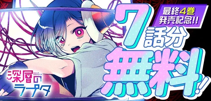 Celebrate the Release of 'Deep Layer Raptor' Final Volume with Free Episodes