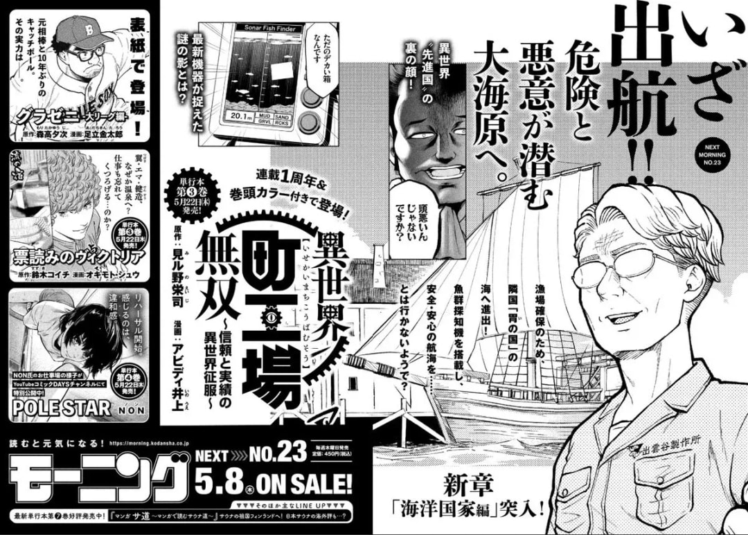 Discover the Latest Morning Magazine: Featuring 'Gurazeni: Major League Arc' and More!