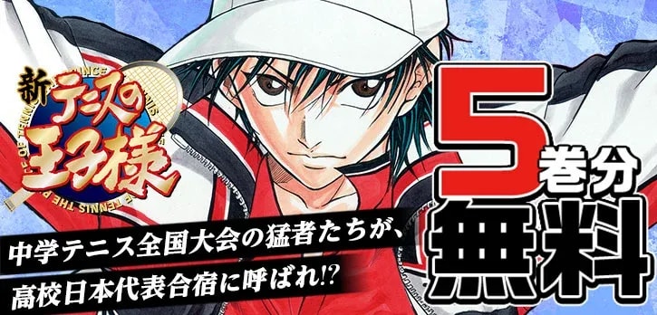 New Release Alert: Jump Character Remix Features The Prince of Tennis