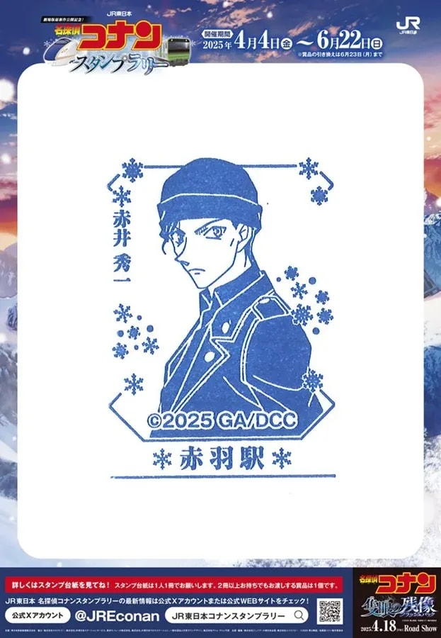 Discover the Shuichi Akai Stamp at Akabane Station!