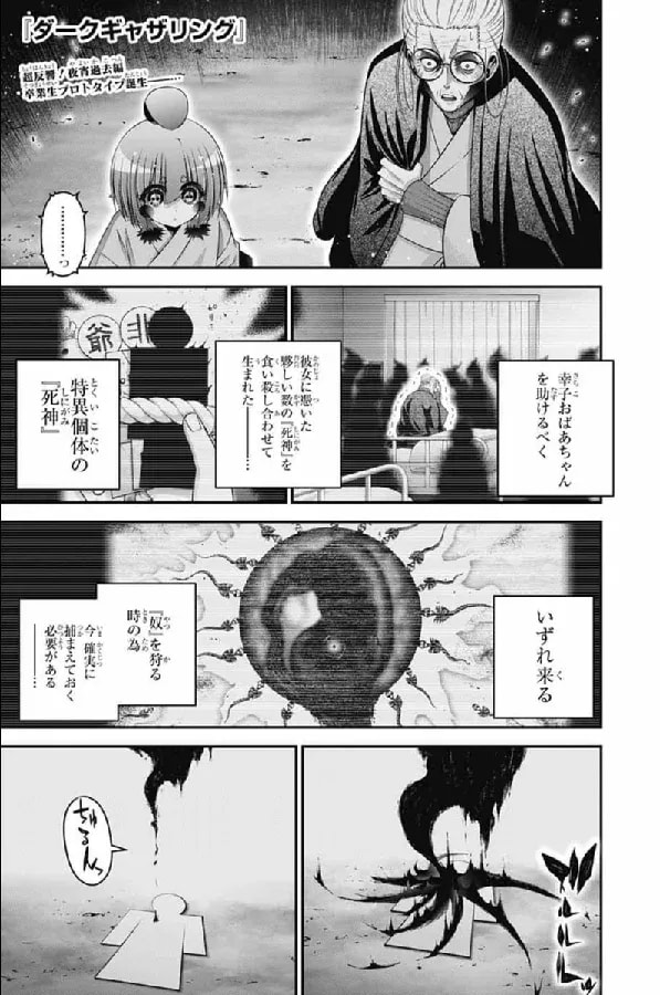 Dark Gathering Chapter 70: Conclusion of Yayoi-chan's Episode Zero