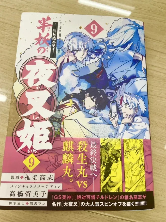 Hanyou no Yashahime Volume 9: Sesshomaru vs. Kirinmaru Showdown