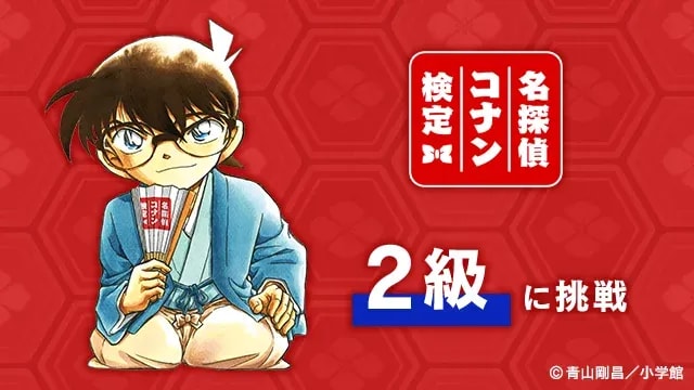 Get Ready for the Detective Conan Certification with Practice Questions!