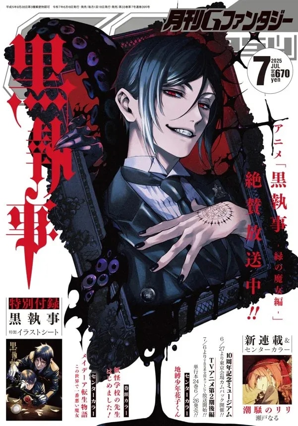 Exclusive: G Fan July Issue Cover by Black Butler's Creator