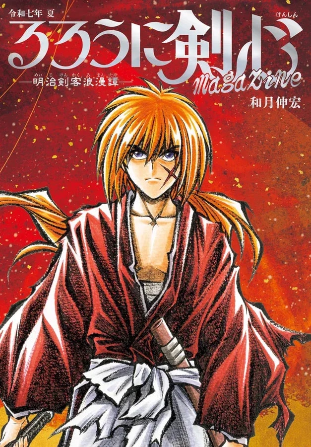 Rurouni Kenshin Special Magazine: Countdown to Release!