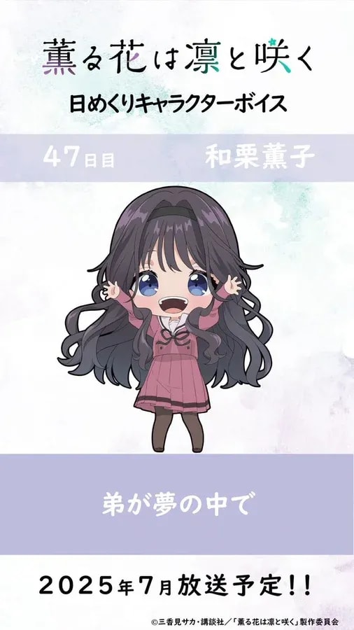 Discover the Daily Character Voice: Day 47 with Kaoruko Waguri