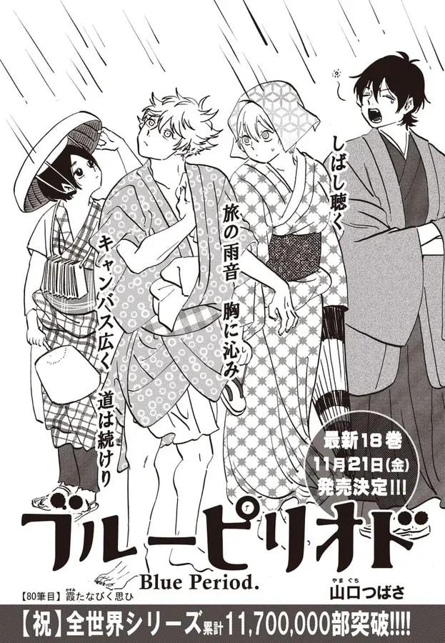 Blue Period's New Chapter and Upcoming Volume Release