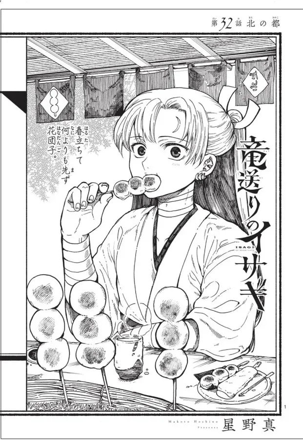 The Dragon Courier Isagi: Unveiling the Mysteries of The Northern Capital