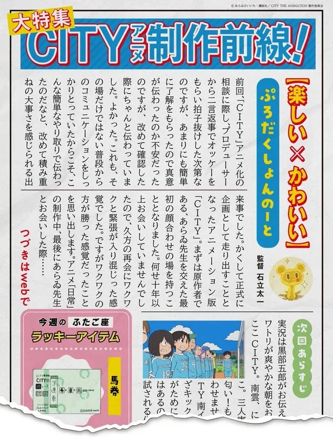 CITY THE ANIMATION: Latest Production Notes Update